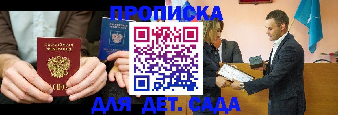 прописка 2025 в Сланцах