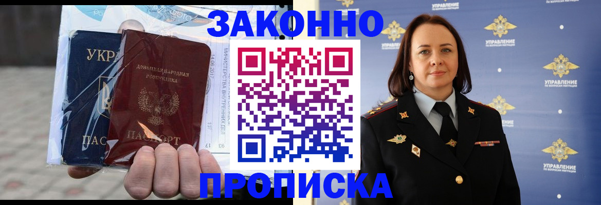 прописка 2025 в Сланцах