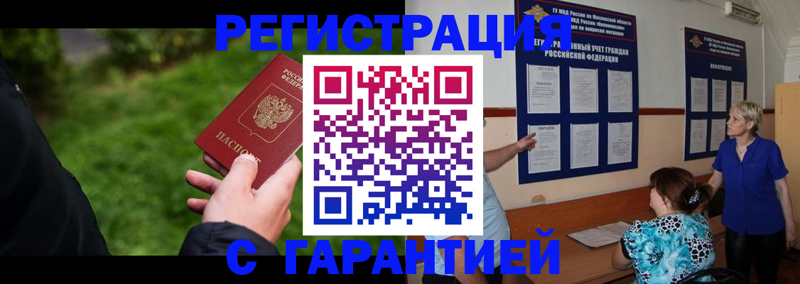 прописка регистрация в Сланцах