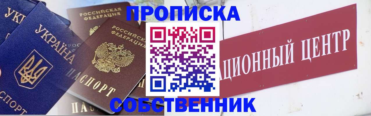 прописка штамп в Сланцах