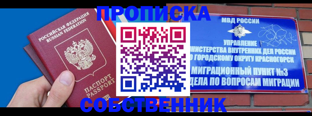 прописка штамп в Сланцах